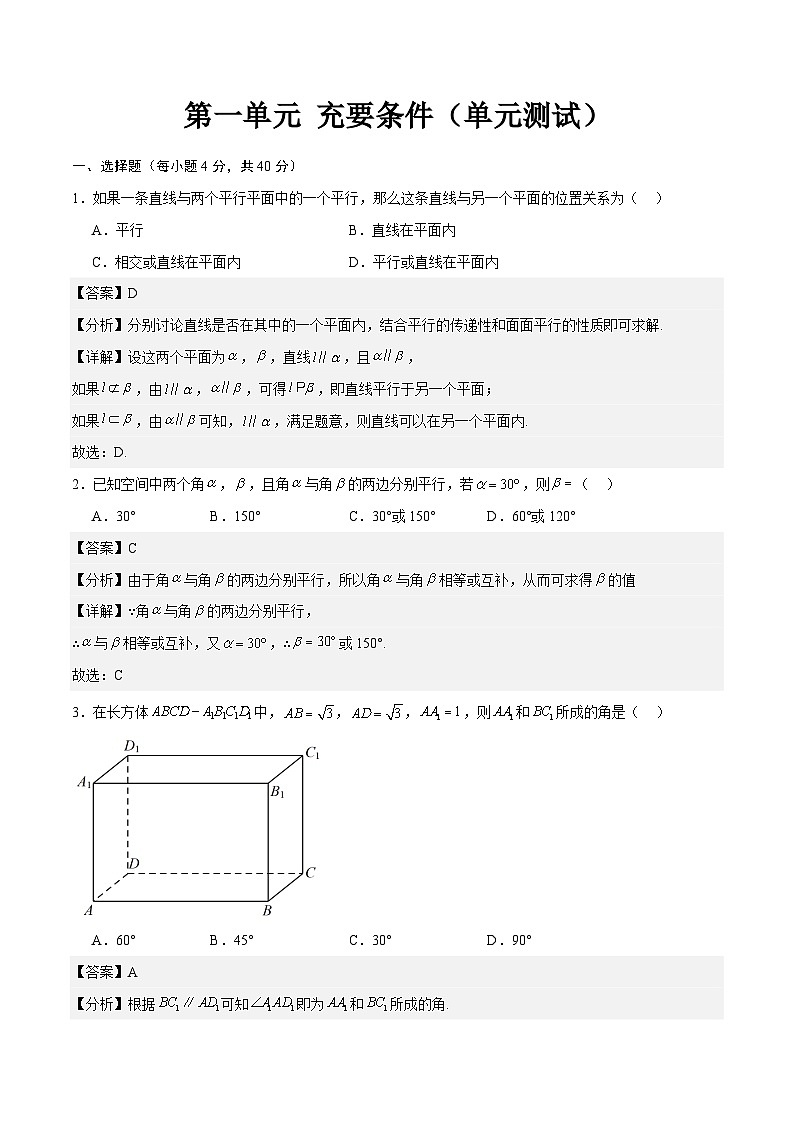 第四章 立体几何（单元测试）-【中职专用】高二数学（高教版2021拓展模块一上册）01