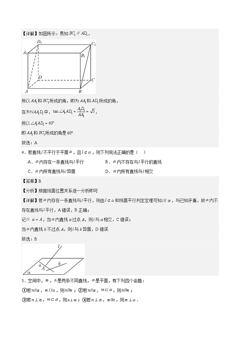 第四章 立体几何（单元测试）-【中职专用】高二数学（高教版2021拓展模块一上册）02