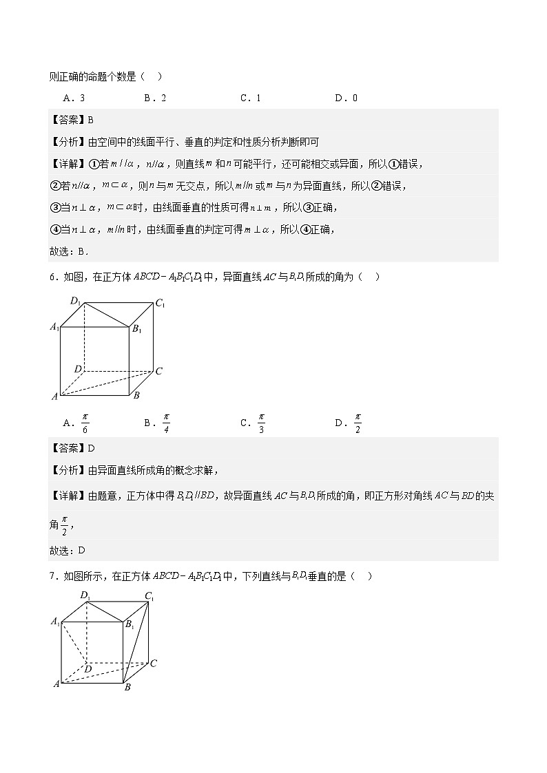 第四章 立体几何（单元测试）-【中职专用】高二数学（高教版2021拓展模块一上册）03