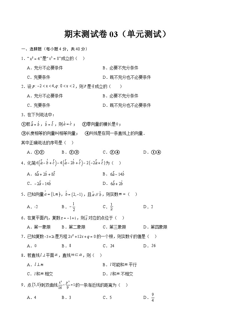 期末测试卷03-【中职专用】高二数学（高教版2021拓展模块一上册）01