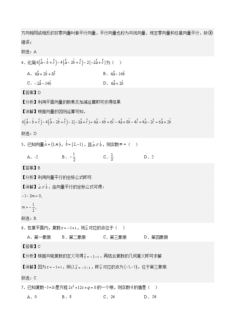 期末测试卷03-【中职专用】高二数学（高教版2021拓展模块一上册）02