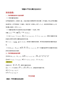 高教版（2021·十四五）拓展模块一（上册）2.4.3 向量内积的坐标表示复习练习题