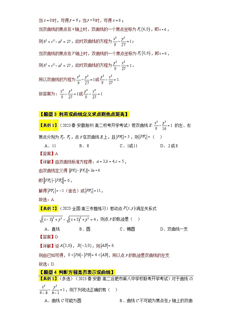 专题07 双曲线-【中职专用】高二数学同步讲测练（高教版2021•拓展模块一 上册）03