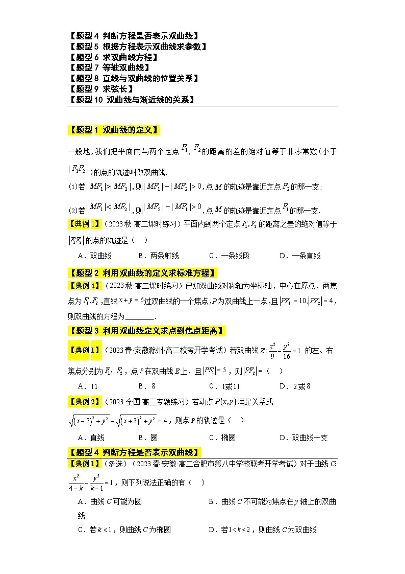 专题07 双曲线-【中职专用】高二数学同步讲测练（高教版2021•拓展模块一 上册）02