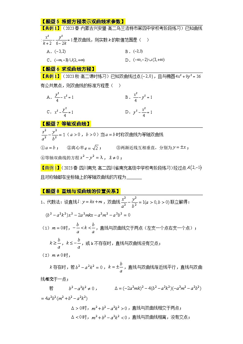 专题07 双曲线-【中职专用】高二数学同步讲测练（高教版2021•拓展模块一 上册）03