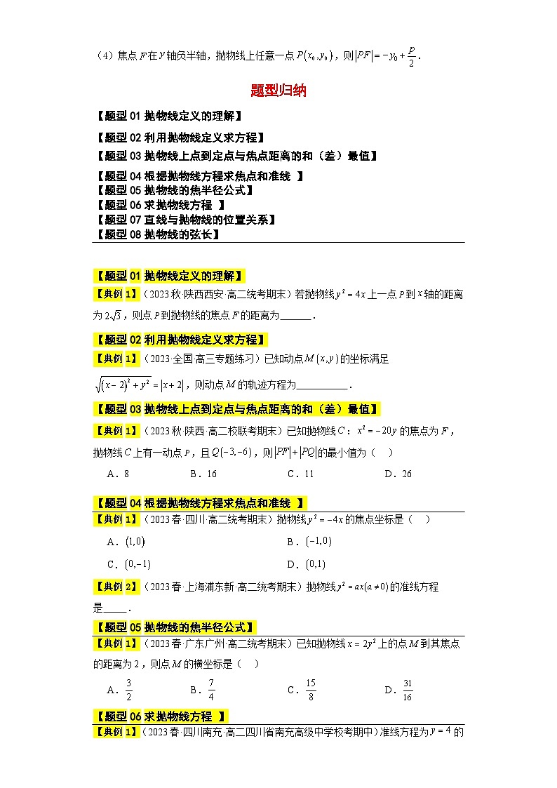 专题08抛物线 原卷版第2页