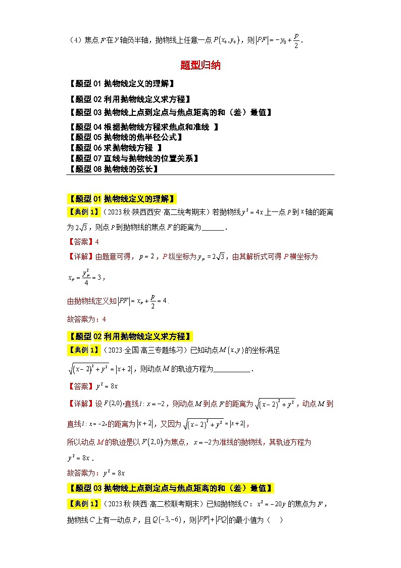 专题08抛物线 解析版第2页