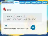 6.1.1 两角和与差的余弦公式（课件）-【中职专用】高二数学（高教版2021·拓展模块一下册）