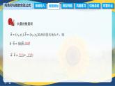 6.1.1 两角和与差的余弦公式（课件）-【中职专用】高二数学（高教版2021·拓展模块一下册）