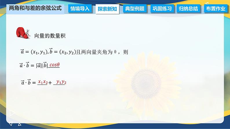 6.1.1 两角和与差的余弦公式（课件）-【中职专用】高二数学（高教版2021·拓展模块一下册）第3页