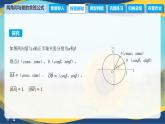 6.1.1 两角和与差的余弦公式（课件）-【中职专用】高二数学（高教版2021·拓展模块一下册）