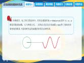 6.3 正弦函数的图像和性质（课件）-【中职专用】高二数学（高教版2021·拓展模块一下册）