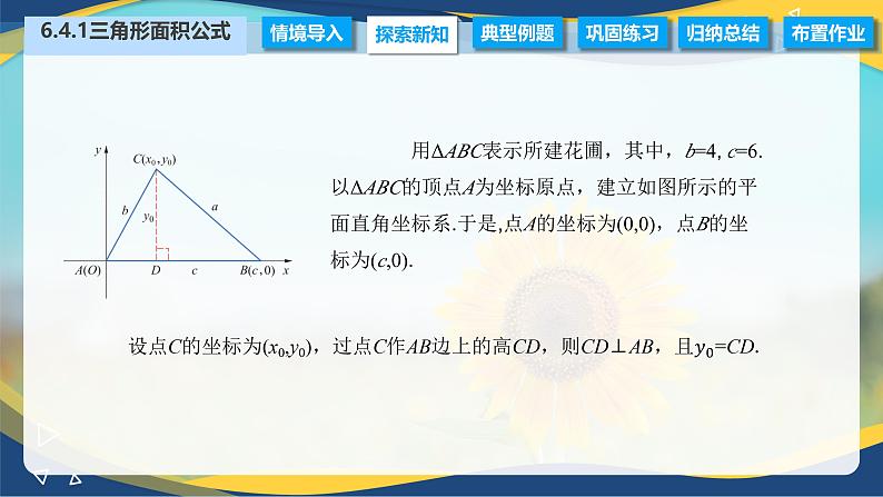 6.4.1 三角形面积公式（课件）-【中职专用】高二数学（高教版2021·拓展模块一下册）04