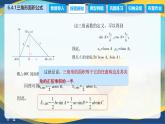 6.4.1 三角形面积公式（课件）-【中职专用】高二数学（高教版2021·拓展模块一下册）