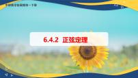中职数学高教版(2021·十四五)拓展模块一(下册)6.4 解三角形备课课件ppt