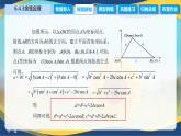 6.4.3 余弦定理（课件）-【中职专用】高二数学（高教版2021·拓展模块一下册）
