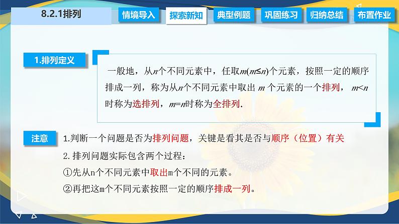 8.2.1 排列（课件）-【中职专用】高二数学（高教版2021·拓展模块一下册）05