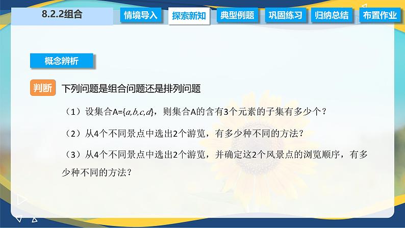 8.2.2 组合（课件）-【中职专用】高二数学（高教版2021·拓展模块一下册）06