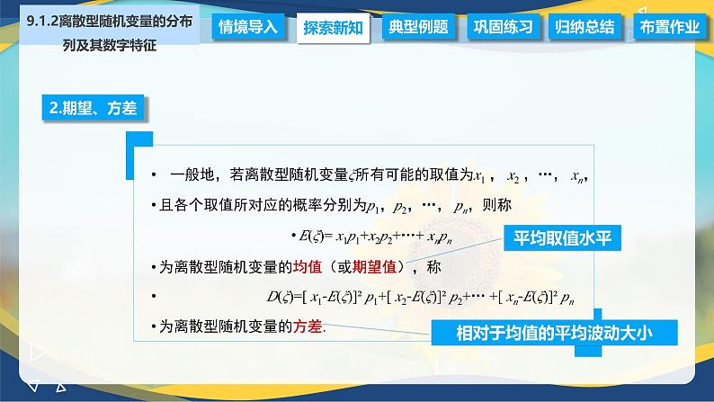 9.1.2 离散型随机变量的分布列及其数字特征（课件）-【中职专用】高二数学（高教版2021·拓展模块一下册）04