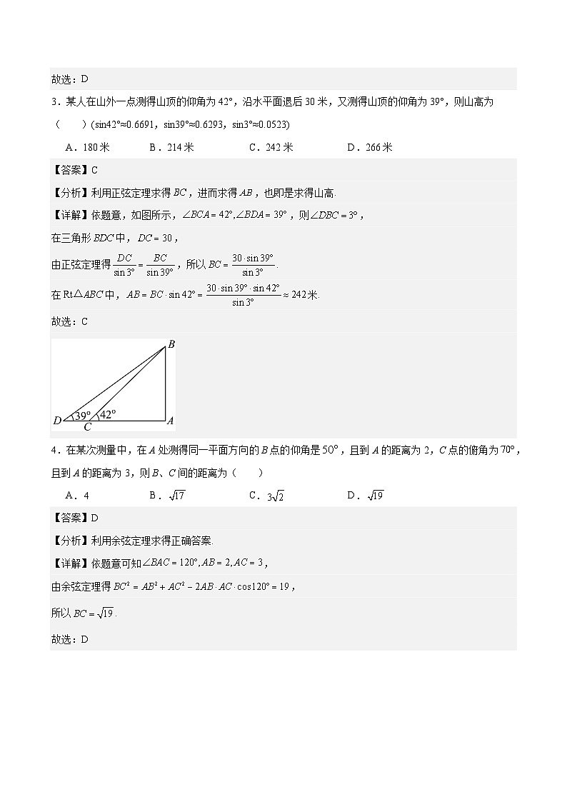 6.5三角计算的应用（解析版） 第2页