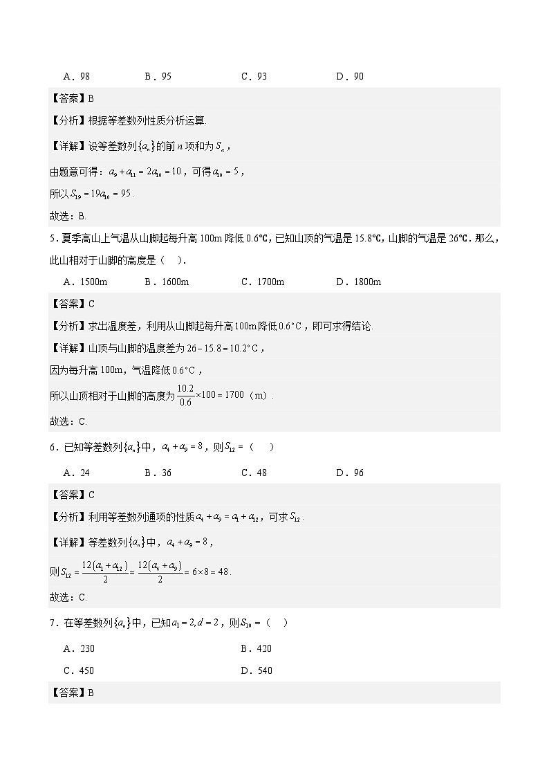 7.2.2等差数列前n项和公式（解析版） 第2页