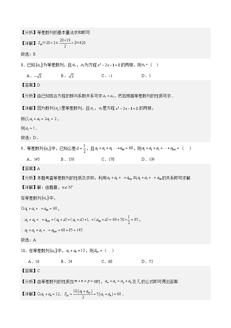 7.2.2等差数列前n项和公式（解析版） 第3页