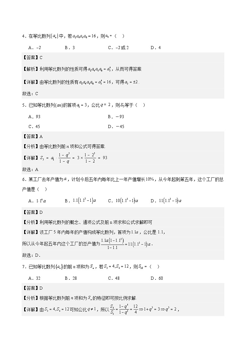 7.3.2 等比数列的都前n项和公式（同步练习）-中职高二数学（高教版2021拓展模块一下册）02