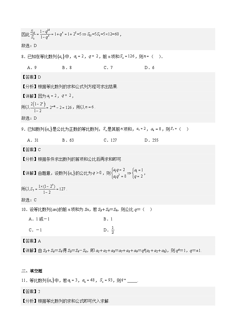 7.3.2 等比数列的都前n项和公式（同步练习）-中职高二数学（高教版2021拓展模块一下册）03
