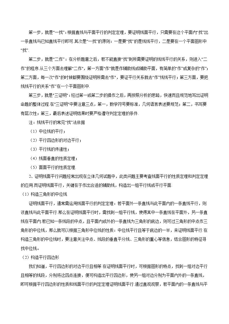 专题11 直线与平面的位置关系 原卷版第2页