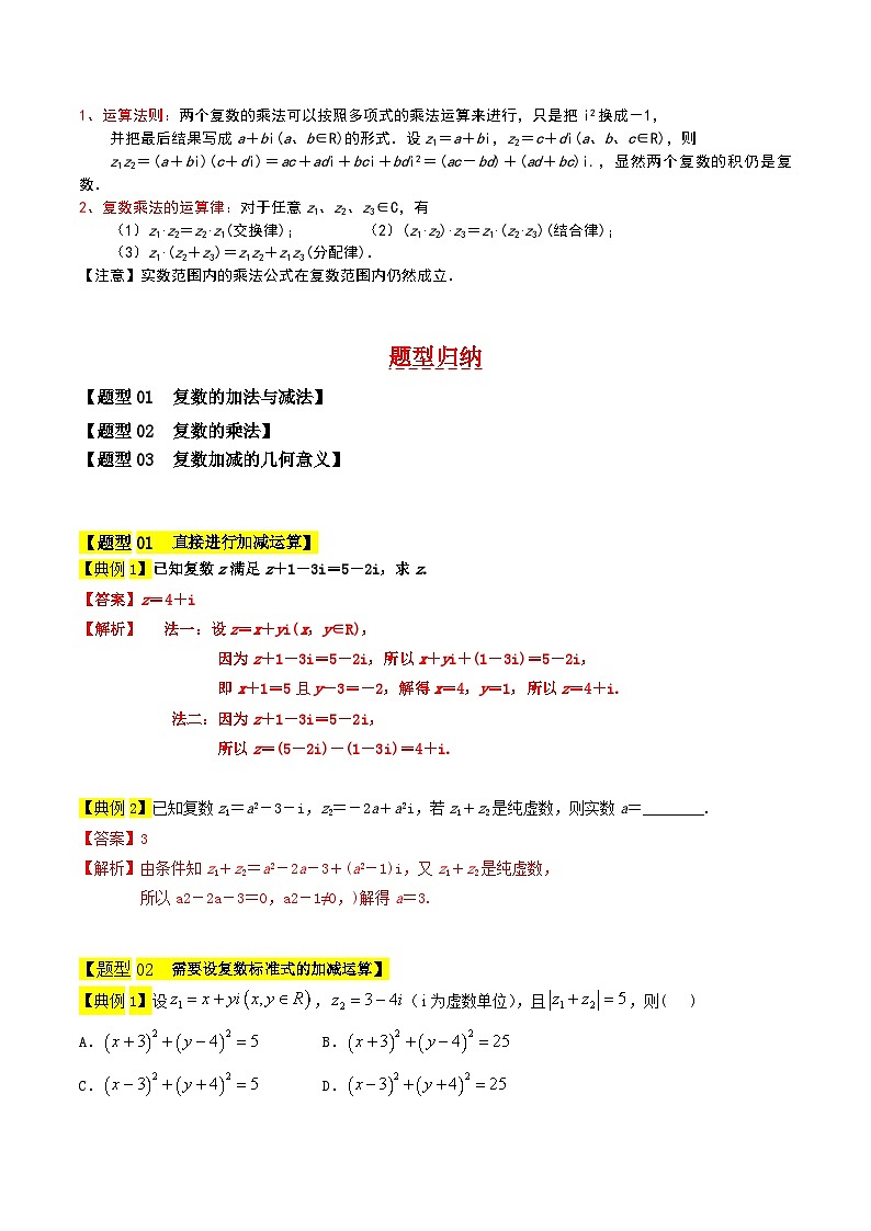 复数的运算-【中职专用】高二数学同步讲测练（高教版2021•拓展模块一 上册）02