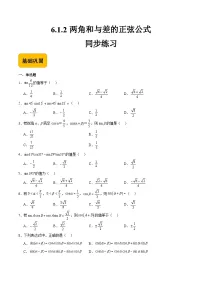中职数学高教版(2021·十四五)拓展模块一(下册)6.1 和角公式练习