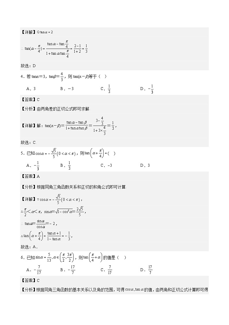 6.1.3 两角和与差的正切公式（同步练习）-中职高二数学（高教版2021拓展模块一下册）02