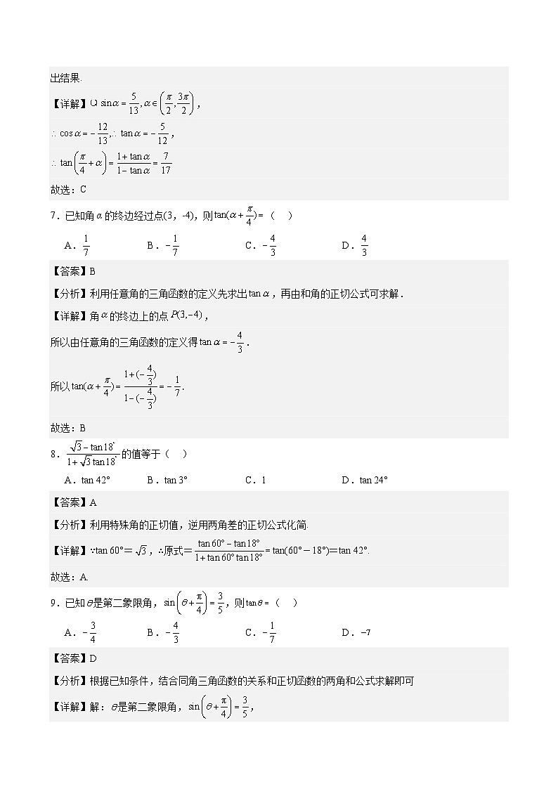 6.1.3 两角和与差的正切公式（同步练习）-中职高二数学（高教版2021拓展模块一下册）03