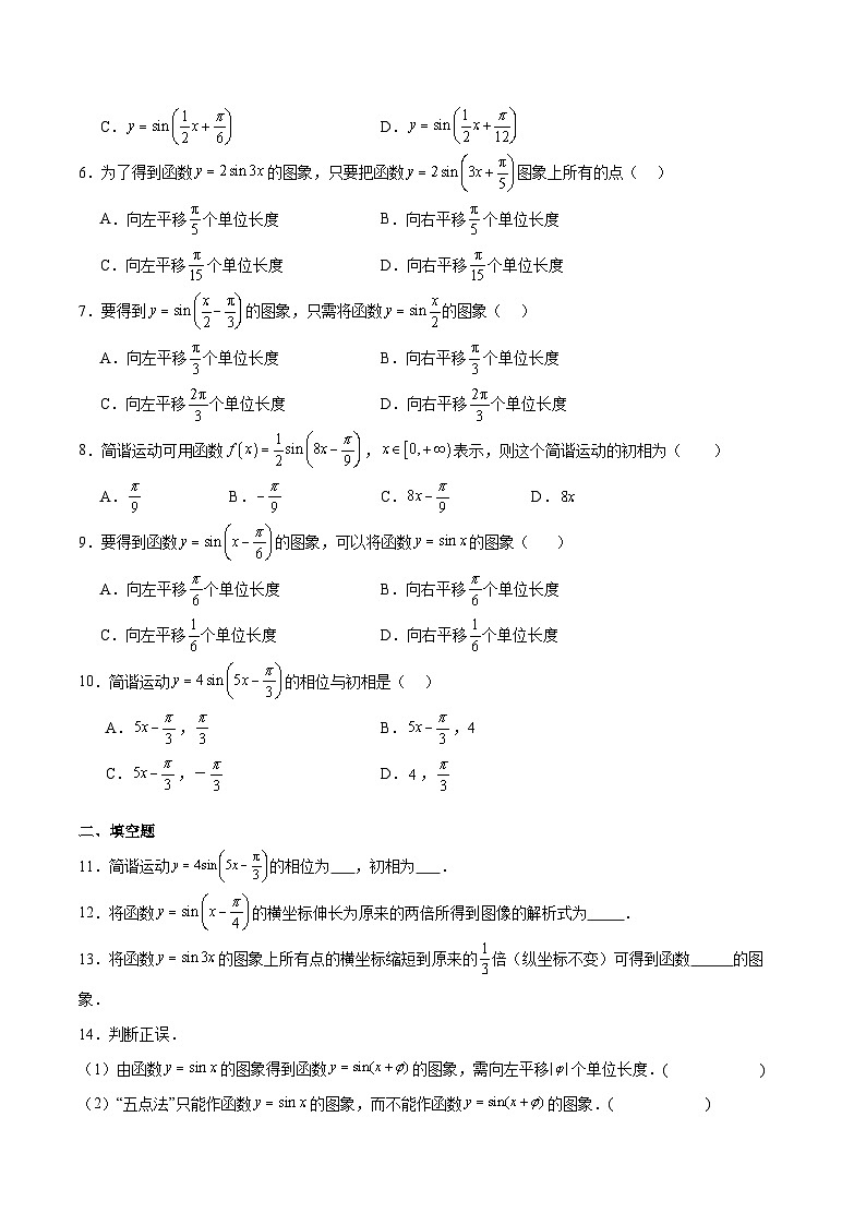6.3正弦型函数的图像和性质（原卷版）第2页