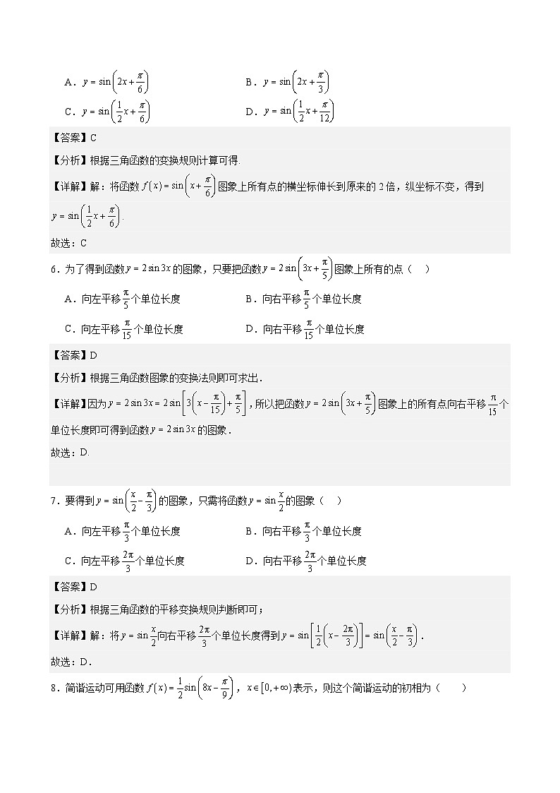 6.3正弦型函数的图像和性质（解析版） 第3页