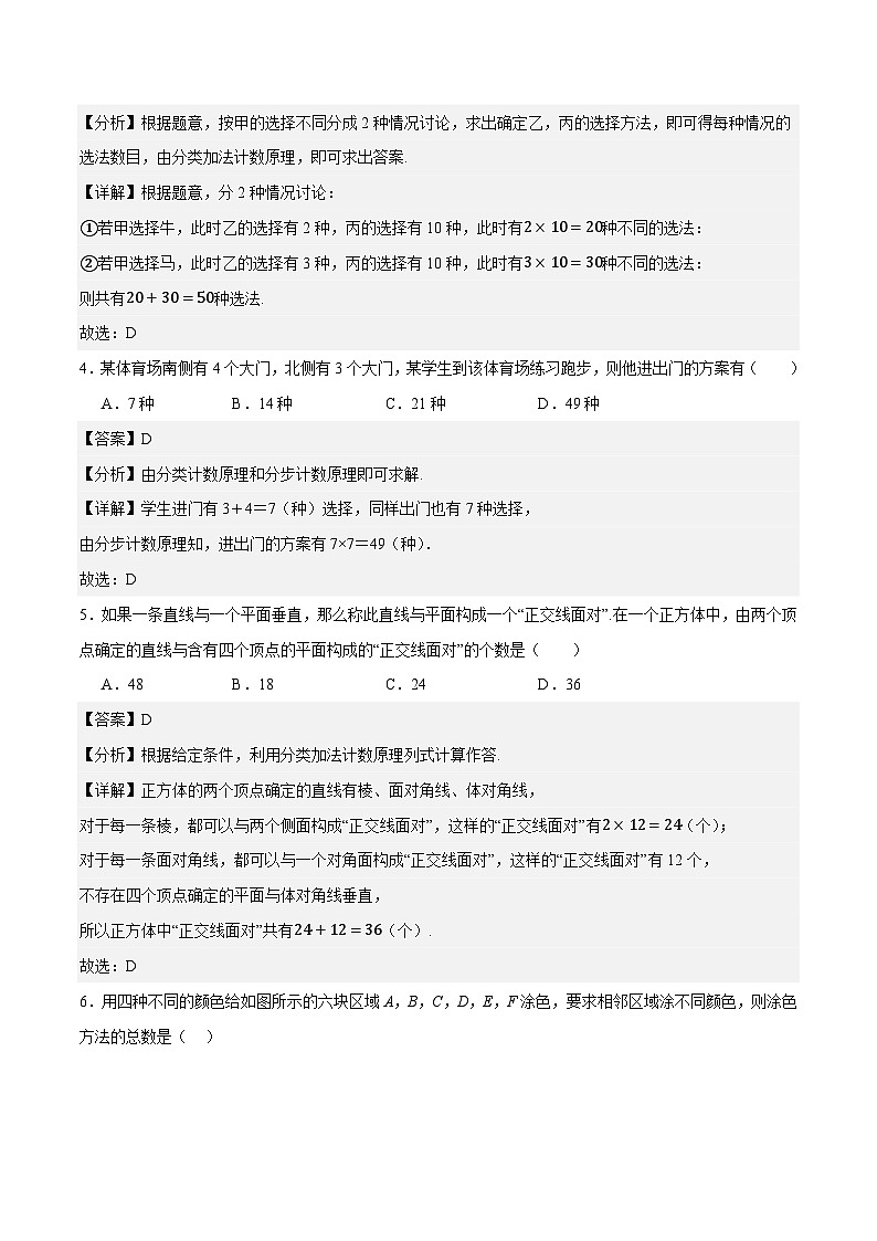 8.1.3计数原理的应用（解析版）第2页