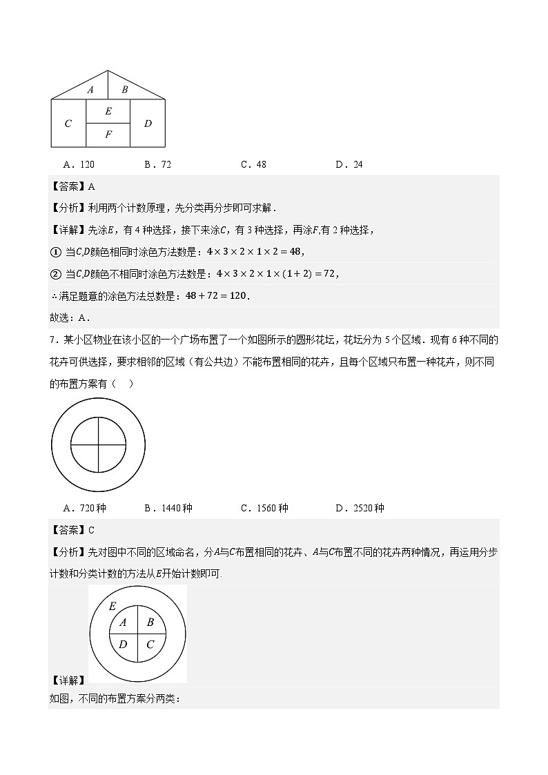 8.1.3计数原理的应用（解析版）第3页