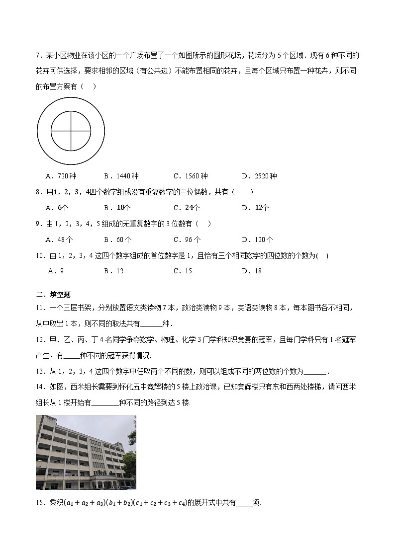 8.1.3计数原理的应用（原卷版）第2页