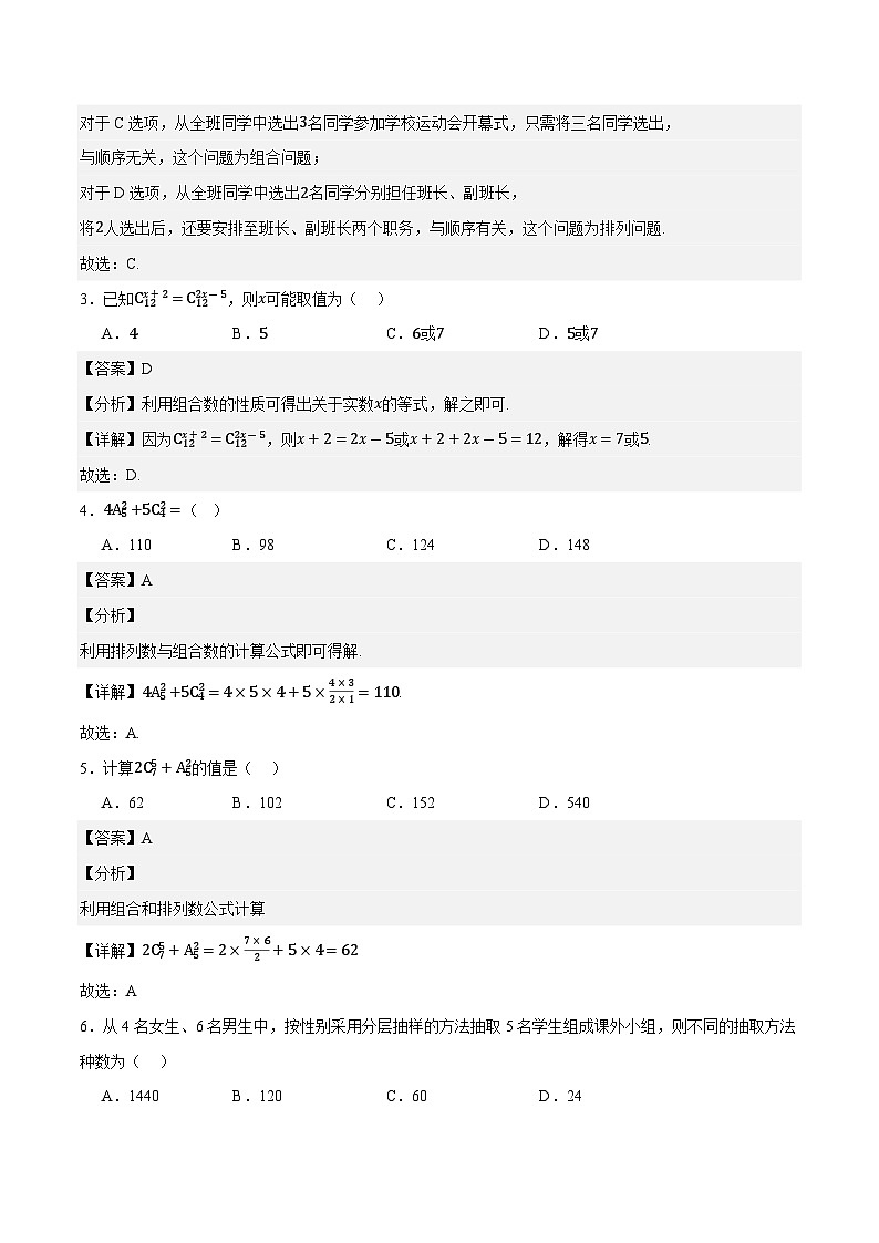 8.2.2组合（解析版）第2页