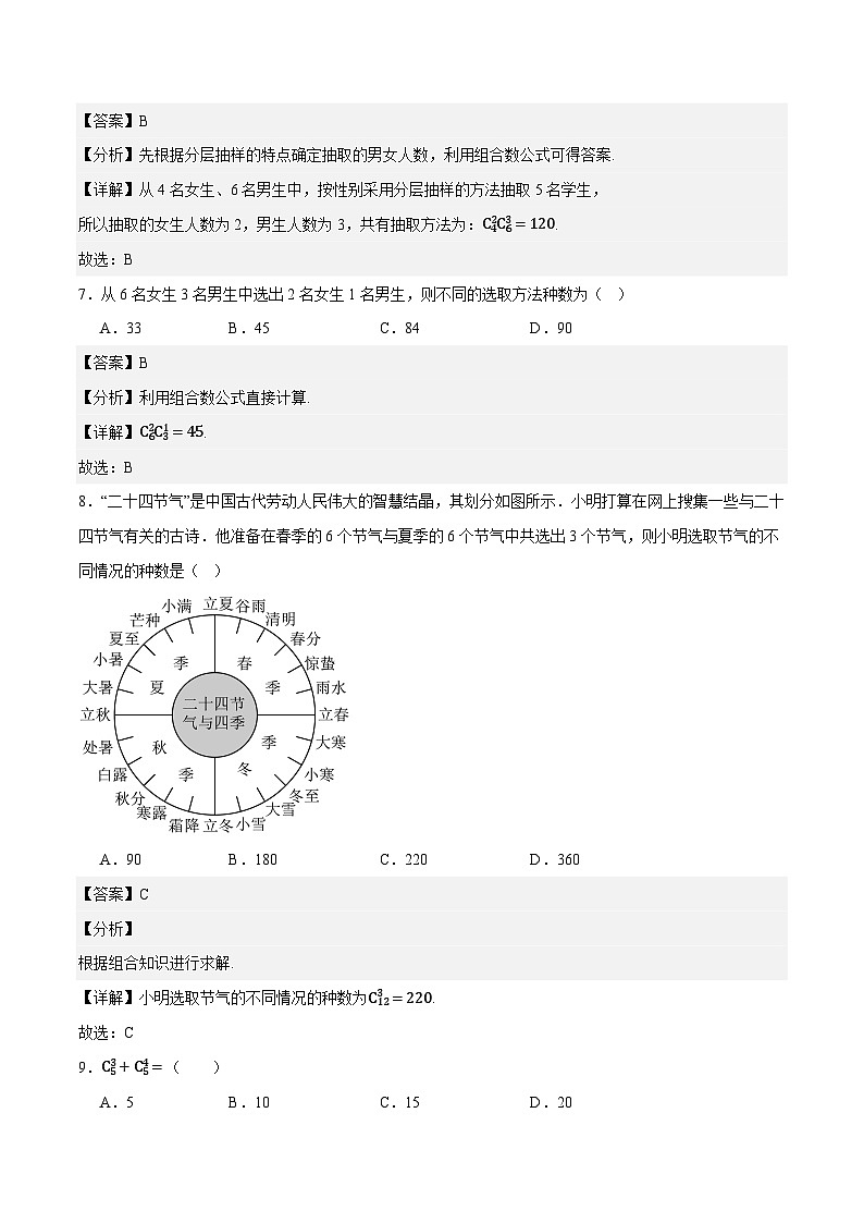 8.2.2组合（解析版）第3页