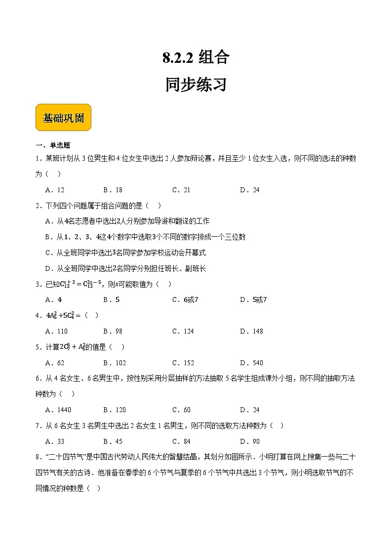 8.2.2组合（原卷版）第1页