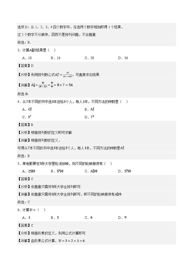 8.2.1排列（解析版）第2页