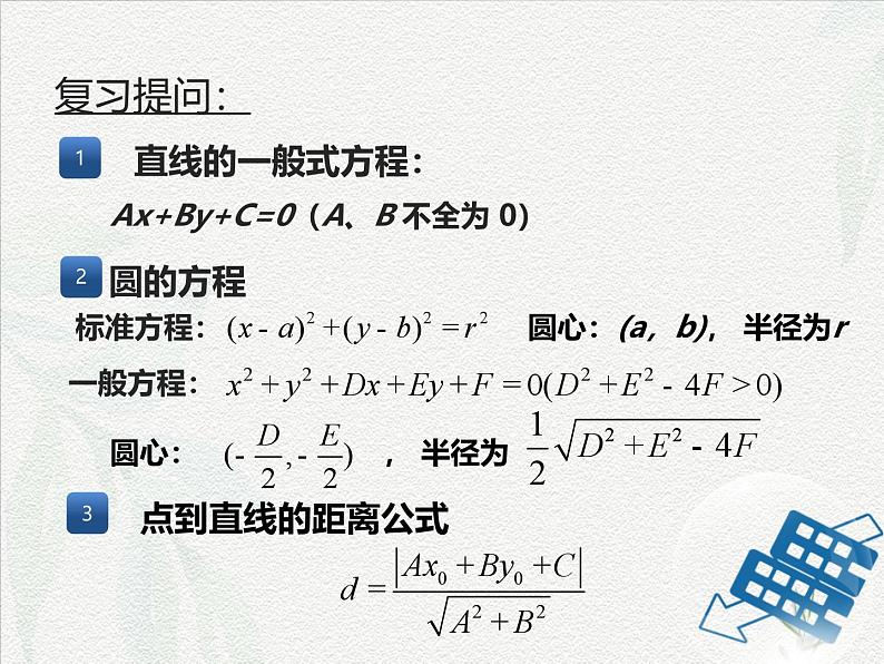 6.5 直线与圆的位置关系-【中职专用】高一数学教材配套课件（高教版2021·基础模块下册）第2页