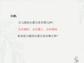 6.5 直线与圆的位置关系-【中职专用】高一数学教材配套课件（高教版2021·基础模块下册）