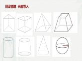 7.1.1 棱柱-【中职专用】高一数学教材配套课件（高教版2021·基础模块下册）