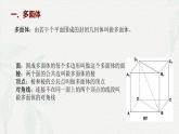 7.1.1 棱柱-【中职专用】高一数学教材配套课件（高教版2021·基础模块下册）