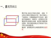 7.1.2 直观图的画法-【中职专用】高一数学教材配套课件（高教版2021·基础模块下册）