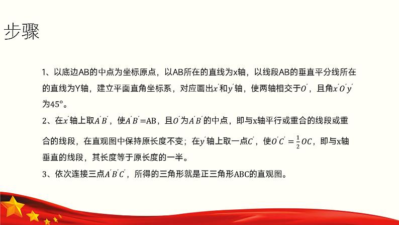 7.1.2 直观图的画法-【中职专用】高一数学教材配套课件（高教版2021·基础模块下册）04