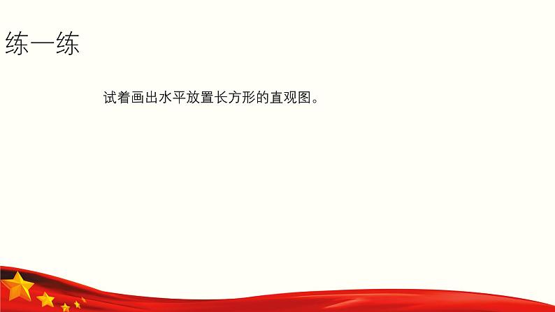 7.1.2 直观图的画法-【中职专用】高一数学教材配套课件（高教版2021·基础模块下册）05