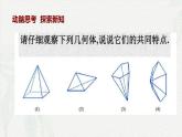 7.1.3 棱锥-【中职专用】高一数学教材配套课件（高教版2021·基础模块下册）